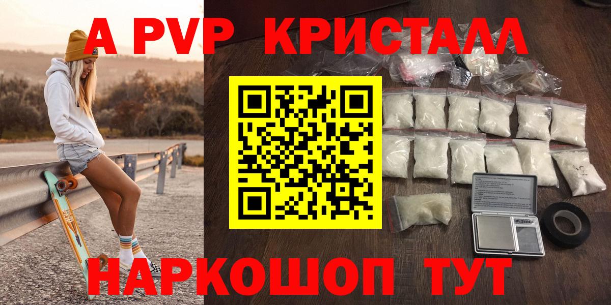 Alpha-PVP  A-PVP СК  Вход с VPN  Белогорск  Alpha-PVP крисы CK 