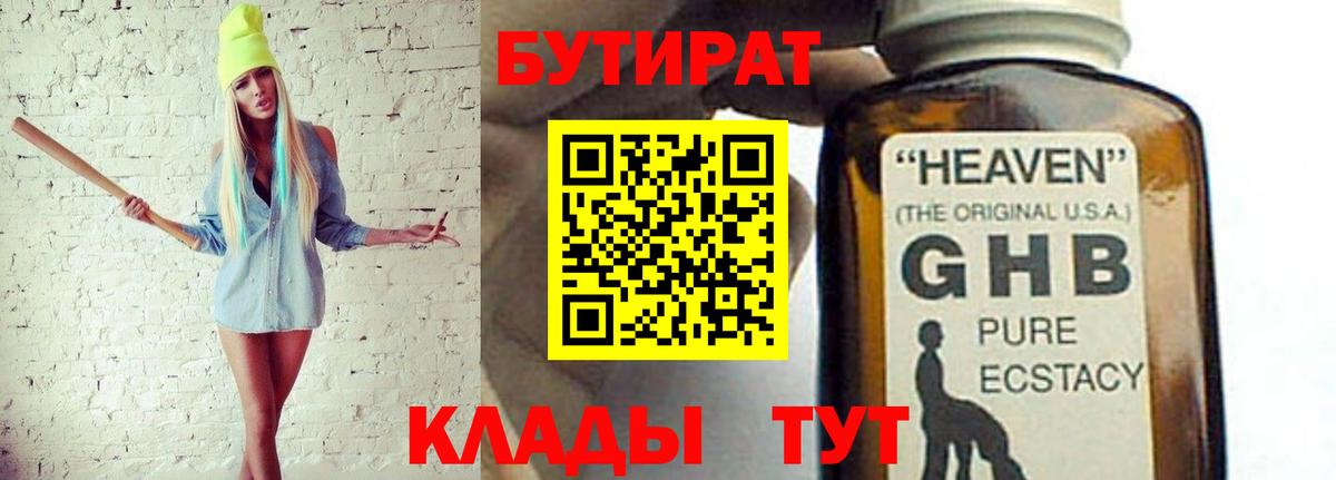 БУТИРАТ 1.4BDO Белогорск