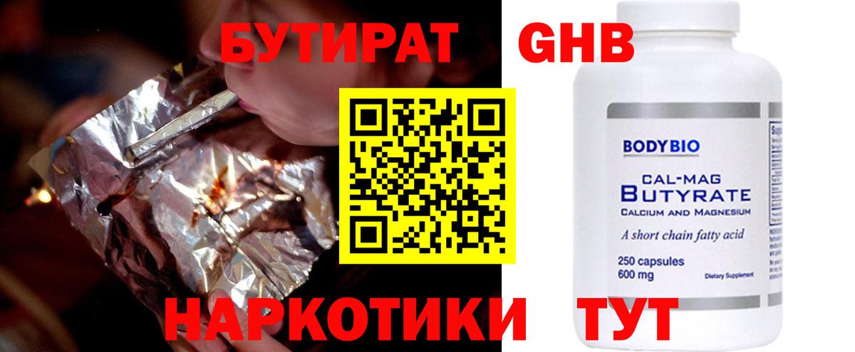 Бутират 1.4BDO  Вход с VPN  Белогорск 
