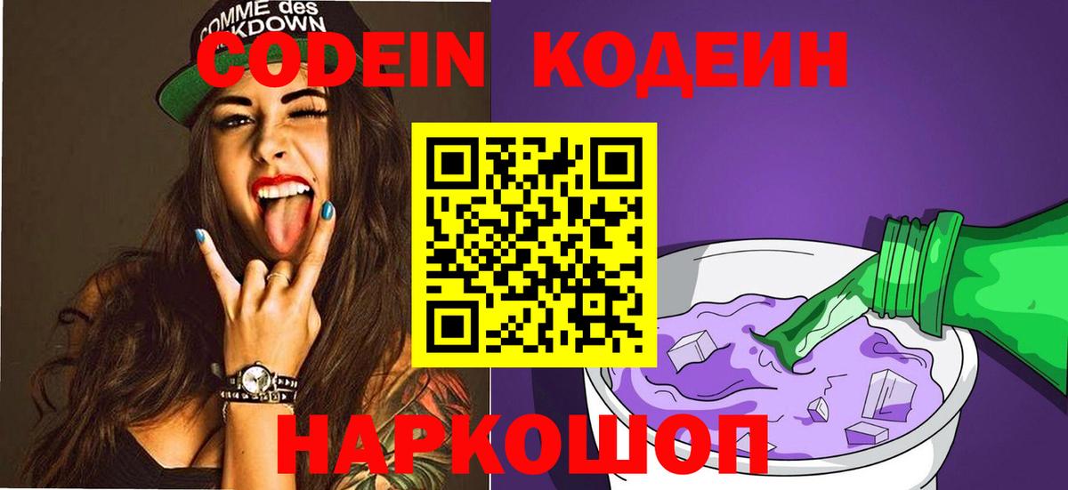 Белогорск  Кодеиновый сироп Lean напиток Lean (лин)  Вход с VPN 