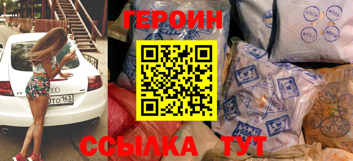 Героин  Героин герыч  Вход с VPN  Белогорск 