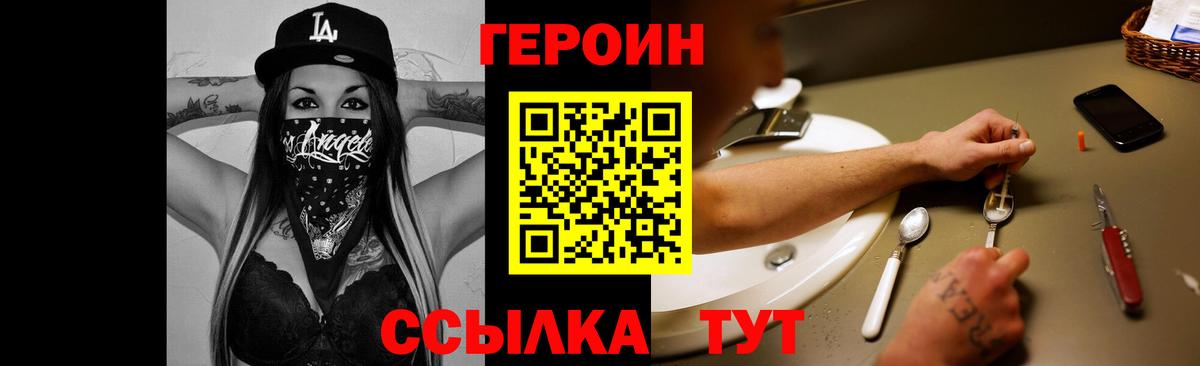 ГЕРОИН афганец Белогорск