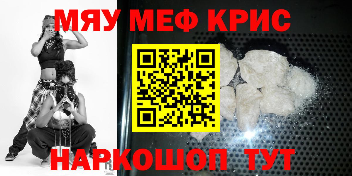 Меф мяу мяу кристаллы Белогорск