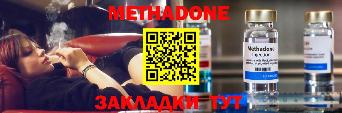 Белогорск  Метадон methadone  Метадон белоснежный  Вход с VPN 
